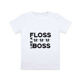 Детская футболка хлопок с принтом Floss like a boss в Курске, 100% хлопок | круглый вырез горловины, полуприлегающий силуэт, длина до линии бедер | Тематика изображения на принте: 