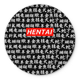 Коврик круглый с принтом HENTAI в Курске, резина и полиэстер | круглая форма, изображение наносится на всю лицевую часть | ahegao | kawai | kowai | oppai | otaku | senpai | sugoi | waifu | yandere | ахегао | ковай | отаку | сенпай | яндере