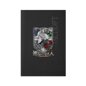 Обложка для паспорта матовая кожа с принтом Атака титанов в Курске, натуральная матовая кожа | размер 19,3 х 13,7 см; прозрачные пластиковые крепления | Тематика изображения на принте: 