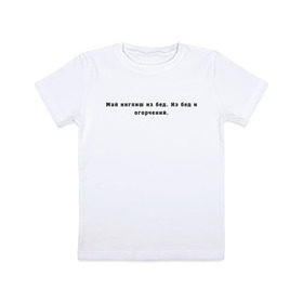 Детская футболка хлопок с принтом Май инглиш из бед в Курске, 100% хлопок | круглый вырез горловины, полуприлегающий силуэт, длина до линии бедер | английский | ивлеева | инглиш | настя ивлеева | орел и решка
