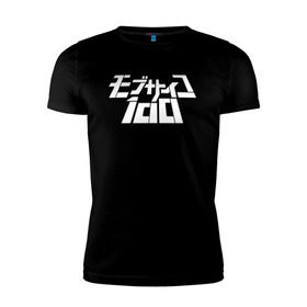 Мужская футболка премиум с принтом Mob Psycho 100 в Курске, 92% хлопок, 8% лайкра | приталенный силуэт, круглый вырез ворота, длина до линии бедра, короткий рукав | anime | mob psycho 100 | shigeo kageyama | аниме | моб психо 100