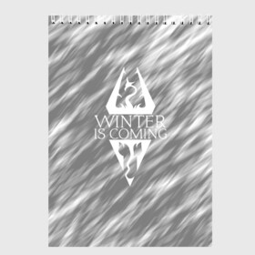 Скетчбук с принтом WINTER IS COMING в Курске, 100% бумага
 | 48 листов, плотность листов — 100 г/м2, плотность картонной обложки — 250 г/м2. Листы скреплены сверху удобной пружинной спиралью | Тематика изображения на принте: dovahkiin | fus ro dah | royal play | rpg | skyrim | tes | tes online | the elder scrolls | война | докавин | компьютерные игры | рпг