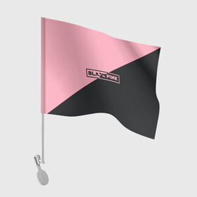 Флаг для автомобиля с принтом Black Pink в Курске, 100% полиэстер | Размер: 30*21 см | black pink | blackpink | square two | square up | дженни ким | лалиса манобан