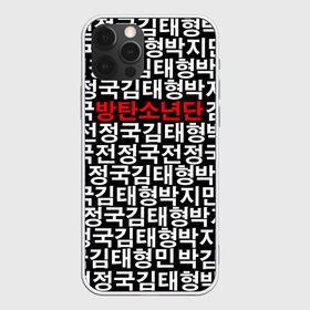 Чехол для iPhone 12 Pro Max с принтом BTS СОСТАВ в Курске, Силикон |  | bts | bts army | j hope | jimin | jin | jungkook | k pop | rap monster | rapmon | suga | v | бтс | группа | корея