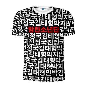 Мужская футболка 3D спортивная с принтом BTS СОСТАВ в Курске, 100% полиэстер с улучшенными характеристиками | приталенный силуэт, круглая горловина, широкие плечи, сужается к линии бедра | bts | bts army | j hope | jimin | jin | jungkook | k pop | rap monster | rapmon | suga | v | бтс | группа | корея