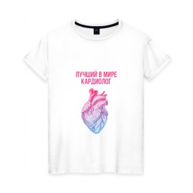 Женская футболка хлопок с принтом кардиолог лучший в мире в Курске, 100% хлопок | прямой крой, круглый вырез горловины, длина до линии бедер, слегка спущенное плечо | cardiologist | кардиолог | кардиология