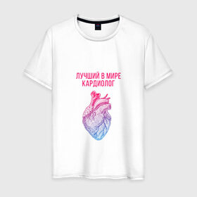 Мужская футболка хлопок с принтом кардиолог лучший в мире в Курске, 100% хлопок | прямой крой, круглый вырез горловины, длина до линии бедер, слегка спущенное плечо. | cardiologist | кардиолог | кардиология