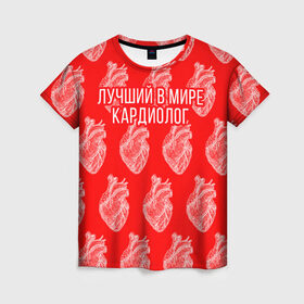 Женская футболка 3D с принтом Лучший кардиолог в мире в Курске, 100% полиэфир ( синтетическое хлопкоподобное полотно) | прямой крой, круглый вырез горловины, длина до линии бедер | 