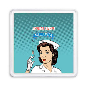 Магнит 55*55 с принтом медсестра поп-арт в Курске, Пластик | Размер: 65*65 мм; Размер печати: 55*55 мм | 