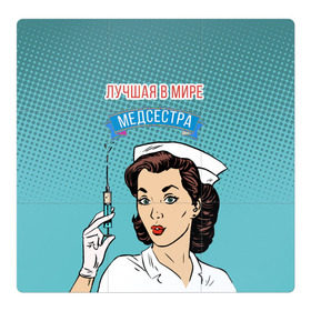 Магнитный плакат 3Х3 с принтом медсестра поп-арт в Курске, Полимерный материал с магнитным слоем | 9 деталей размером 9*9 см | 