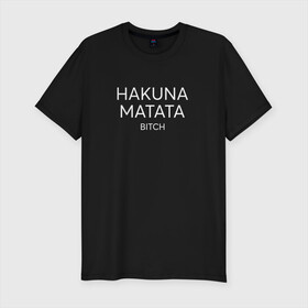 Мужская футболка хлопок Slim с принтом HAKUNA MATATA в Курске, 92% хлопок, 8% лайкра | приталенный силуэт, круглый вырез ворота, длина до линии бедра, короткий рукав | Тематика изображения на принте: hakuna matata | надписи | пафосные