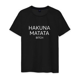 Мужская футболка хлопок с принтом HAKUNA MATATA в Курске, 100% хлопок | прямой крой, круглый вырез горловины, длина до линии бедер, слегка спущенное плечо. | Тематика изображения на принте: hakuna matata | надписи | пафосные