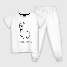 Детская пижама хлопок с принтом Альпака-помогака в Курске, 100% хлопок |  брюки и футболка прямого кроя, без карманов, на брюках мягкая резинка на поясе и по низу штанин
 | Тематика изображения на принте: альпака
