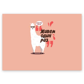 Поздравительная открытка с принтом Действуй детка! (рюкзак) в Курске, 100% бумага | плотность бумаги 280 г/м2, матовая, на обратной стороне линовка и место для марки
 | alpaca | lama | альпака | животное | лама
