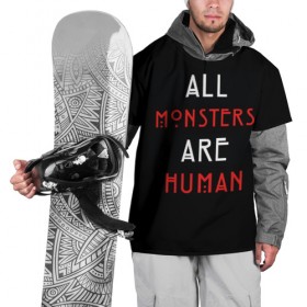 Накидка на куртку 3D с принтом All Monsters Are Human в Курске, 100% полиэстер |  | all | american | are | horror | humans | monstars | series | story | американская | все | история | люди | монстры | сериал | сериалы | ужасов | ужасы