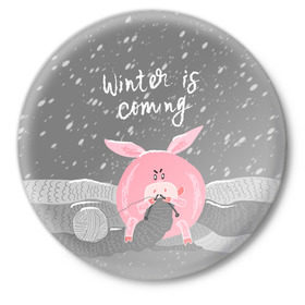 Значок с принтом Winter is coming в Курске,  металл | круглая форма, металлическая застежка в виде булавки | весёлый | вяжет | год | домашняя | животные | зима | клубок | мороз | надпись | наступает | новый год | п | поздравление | поросенок | праздник | прикольный | пятачок | рождество | розовый