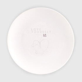 Тарелка с принтом Love yourself ANSWER в Курске, фарфор | диаметр - 210 мм
диаметр для нанесения принта - 120 мм | bts bangtan boys бантаны бтс