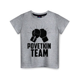 Детская футболка хлопок с принтом Povetkin team в Курске, 100% хлопок | круглый вырез горловины, полуприлегающий силуэт, длина до линии бедер | alexander povetkin | александр поветкин | бокс | поветкин витязь | русский витязь
