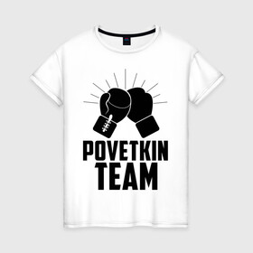 Женская футболка хлопок с принтом Povetkin team в Курске, 100% хлопок | прямой крой, круглый вырез горловины, длина до линии бедер, слегка спущенное плечо | alexander povetkin | александр поветкин | бокс | поветкин витязь | русский витязь