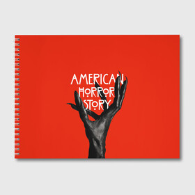 Альбом для рисования с принтом Американская История Ужасов в Курске, 100% бумага
 | матовая бумага, плотность 200 мг. | 8 | american horror story | новый сезон | рука | ужасы