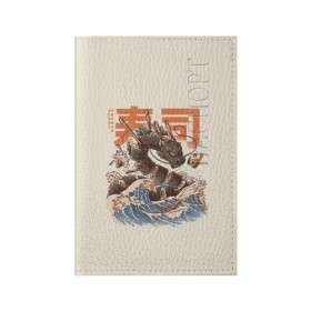 Обложка для паспорта матовая кожа с принтом Great Sushi Dragon в Курске, натуральная матовая кожа | размер 19,3 х 13,7 см; прозрачные пластиковые крепления | 