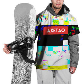 Накидка на куртку 3D с принтом AXEGAO в Курске, 100% полиэстер |  | alien | anime | axegao | fight | game | manga | martial artist | аниме | арт | персонажи | япония