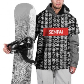 Накидка на куртку 3D с принтом SENPAI НА ЯПОНСКОМ в Курске, 100% полиэстер |  | Тематика изображения на принте: alien | anime | axegao | fight | game | manga | martial artist | senpai | аниме | арт | персонажи | япония