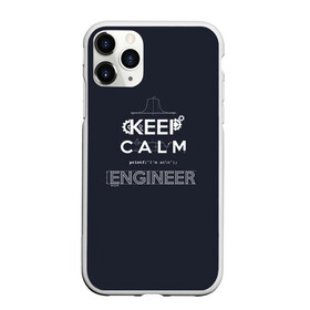 Чехол для iPhone 11 Pro матовый с принтом Keep Calm Engineer в Курске, Силикон |  | Тематика изображения на принте: admin | administrator | calm | code | coder | coding | engineer | job | keep | programmer | администратор | айти | инженер | код | кодинг | программа | программист | профессия | сисадмин