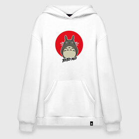 Худи SuperOversize хлопок с принтом Totoro в Курске, 70% хлопок, 30% полиэстер, мягкий начес внутри | карман-кенгуру, эластичная резинка на манжетах и по нижней кромке, двухслойный капюшон
 | forest | friend | ghibli | japan | keeper | nature | neigbor | neighbour | totoro | анимация | аниме | гибли | дерево | друг | животные | лес | любовь | милый | мир | миядзаки | мульт | мультфильм | природа | сосед | тоторо | хранитель