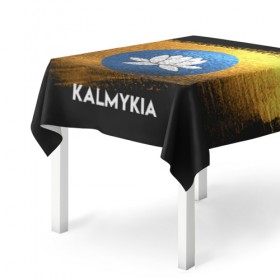 Скатерть 3D с принтом Калмыкия(Kalmykia) в Курске, 100% полиэстер (ткань не мнется и не растягивается) | Размер: 150*150 см | urban | город | мир | путешествие | символика | страны | флаг