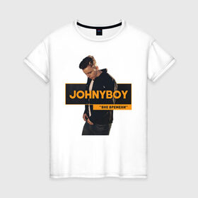 Женская футболка хлопок с принтом Johnyboy в Курске, 100% хлопок | прямой крой, круглый вырез горловины, длина до линии бедер, слегка спущенное плечо | johnyboy | джонибой | джонни бой