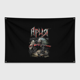 Флаг-баннер с принтом Мертвый скрипач в Курске, 100% полиэстер | размер 67 х 109 см, плотность ткани — 95 г/м2; по краям флага есть четыре люверса для крепления | ария | кипелов | русский рок
