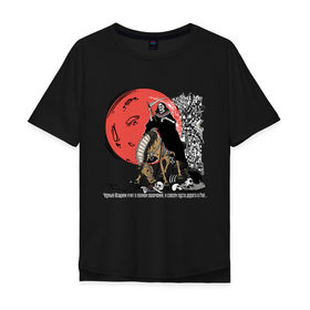 Мужская футболка хлопок Oversize с принтом Темный всадник в Курске, 100% хлопок | свободный крой, круглый ворот, “спинка” длиннее передней части | ария | кипелов | русский рок