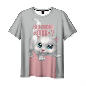 Мужская футболка 3D с принтом Кто сказал Мяу? в Курске, 100% полиэфир | прямой крой, круглый вырез горловины, длина до линии бедер | животное | кошки