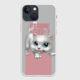Чехол для iPhone 13 mini с принтом Кто сказал Мяу в Курске,  |  | животное | кошки