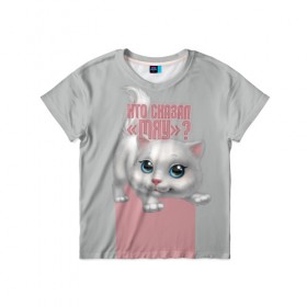 Детская футболка 3D с принтом Кто сказал Мяу? в Курске, 100% гипоаллергенный полиэфир | прямой крой, круглый вырез горловины, длина до линии бедер, чуть спущенное плечо, ткань немного тянется | животное | кошки