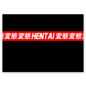 Поздравительная открытка с принтом HENTAI в Курске, 100% бумага | плотность бумаги 280 г/м2, матовая, на обратной стороне линовка и место для марки
 | Тематика изображения на принте: ahegao | kawai | kowai | oppai | otaku | senpai | sugoi | waifu | yandere | ахегао | ковай | отаку | сенпай | яндере