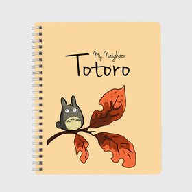 Тетрадь с принтом Tonari no Totoro в Курске, 100% бумага | 48 листов, плотность листов — 60 г/м2, плотность картонной обложки — 250 г/м2. Листы скреплены сбоку удобной пружинной спиралью. Уголки страниц и обложки скругленные. Цвет линий — светло-серый
 | my neighbor totoro | my neighbour totoro | tonari no totoro | totoro | мой сосед тоторо | осень | тоторо