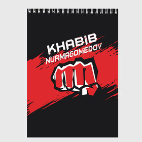 Скетчбук с принтом KHABIB NURMAGOMEDOV в Курске, 100% бумага
 | 48 листов, плотность листов — 100 г/м2, плотность картонной обложки — 250 г/м2. Листы скреплены сверху удобной пружинной спиралью | abstract | geometry | khabib | khabib nurmagomedov | mma | sport | texture | абстракция | вектор | геометрия | кулак | мма | смешанные боевые искусства | спорт | текстура | хабиб | хабиб нурмагомедов