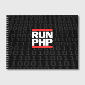 Альбом для рисования с принтом Run PHP в Курске, 100% бумага
 | матовая бумага, плотность 200 мг. | Тематика изображения на принте: admin | administrator | calm | code | coder | coding | dmc | engineer | job | keep | php | programmer | run | администратор | айти | инженер | код | кодинг | программа | программист | профессия | сисадмин