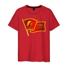 Мужская футболка хлопок с принтом ВЛКСМ 100 лет в Курске, 100% хлопок | прямой крой, круглый вырез горловины, длина до линии бедер, слегка спущенное плечо. | 100 | коммунизм | комсомол | кпрф | кпсс | ленин | молодёжь | октябрята | пионеры | социализм | союз | ссср