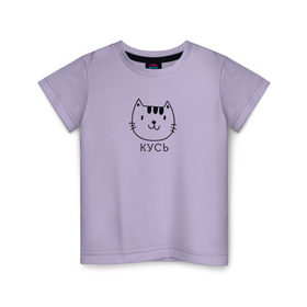 Детская футболка хлопок с принтом Кусь в Курске, 100% хлопок | круглый вырез горловины, полуприлегающий силуэт, длина до линии бедер | cat | киса | кисик | кот | котик | кошка | кусь | мило | милота