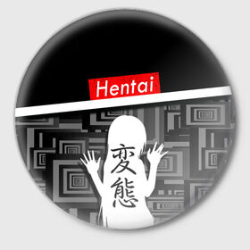 Значок с принтом Hentai в Курске,  металл | круглая форма, металлическая застежка в виде булавки | ahegao | kawai | kowai | oppai | otaku | senpai | sugoi | waifu | yandere | ахегао | ковай | отаку | сенпай | яндере