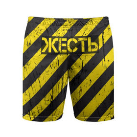 Мужские шорты 3D спортивные с принтом Жесть в Курске,  |  | желтый | жестко | работы | слово | черный