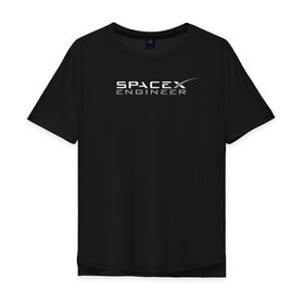 Мужская футболка хлопок Oversize с принтом SpaceX engineer в Курске, 100% хлопок | свободный крой, круглый ворот, “спинка” длиннее передней части | Тематика изображения на принте: elon | mars | musk | reeve | spascex | астронавт | илон | инженер | космос | маск | ракета