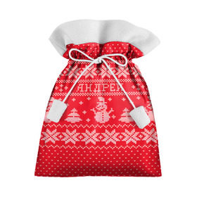 Подарочный 3D мешок с принтом Новогодний Андрей в Курске, 100% полиэстер | Размер: 29*39 см | андрей | дед мороз | елка | зима | имена | кофта | новогодний | новый год | свитер | снег | снеговик | снежинки | узор