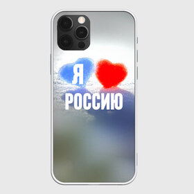 Чехол для iPhone 12 Pro Max с принтом Я Люблю Россию в Курске, Силикон |  | country | moscow | ornament | pattern | russia | russian | sport | team | люблю | любовь | москва | надпись | орнамент | россия | русская | русский | сердечки | сердечко | сердце | спорт | страна | узор