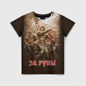 Детская футболка 3D с принтом русь в Курске, 100% гипоаллергенный полиэфир | прямой крой, круглый вырез горловины, длина до линии бедер, чуть спущенное плечо, ткань немного тянется | Тематика изображения на принте: ethnic | folk | runes | slav | воин | война | руны | русь | славяне | сражение | фолк | фольклор | этника | этно | язычество