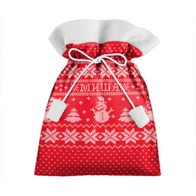 Подарочный 3D мешок с принтом Новогодний Миша в Курске, 100% полиэстер | Размер: 29*39 см | дед мороз | елка | зима | имена | кофта | михаил | миша | новогодний | новый год | свитер | снег | снеговик | снежинки | узор