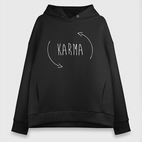 Женское худи Oversize хлопок с принтом Karma в Курске, френч-терри — 70% хлопок, 30% полиэстер. Мягкий теплый начес внутри —100% хлопок | боковые карманы, эластичные манжеты и нижняя кромка, капюшон на магнитной кнопке | karma | баланс | бумеранг | вернется | возвращается | всё | вселенский | грех | грешник | делай | добро | добрый | зло | инь | карма | круговорот | лицемер | месть | расплата | сарказм | судьба | учесть